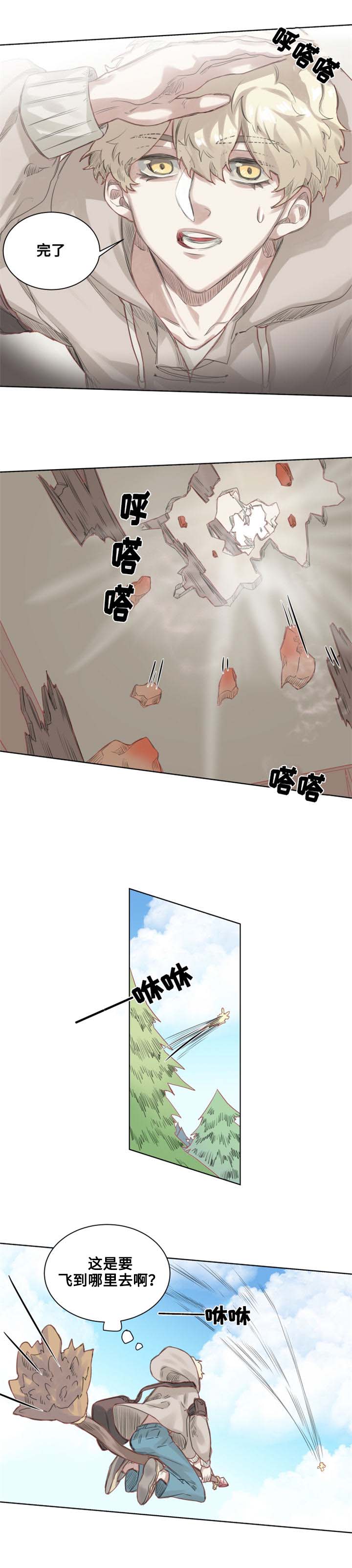 《魔法师皮塔》第1章魔法师皮塔 第4页