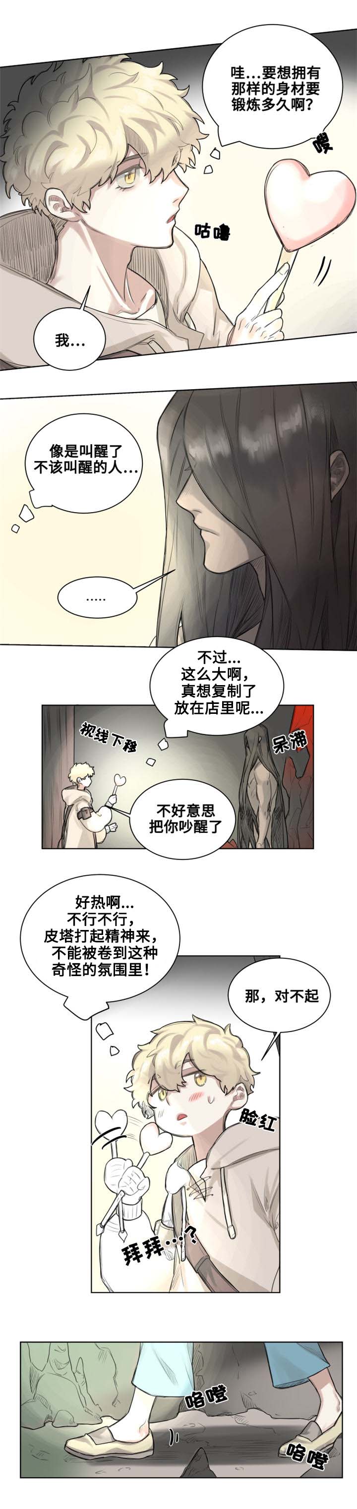 《魔法师皮塔》第1章魔法师皮塔 第9页