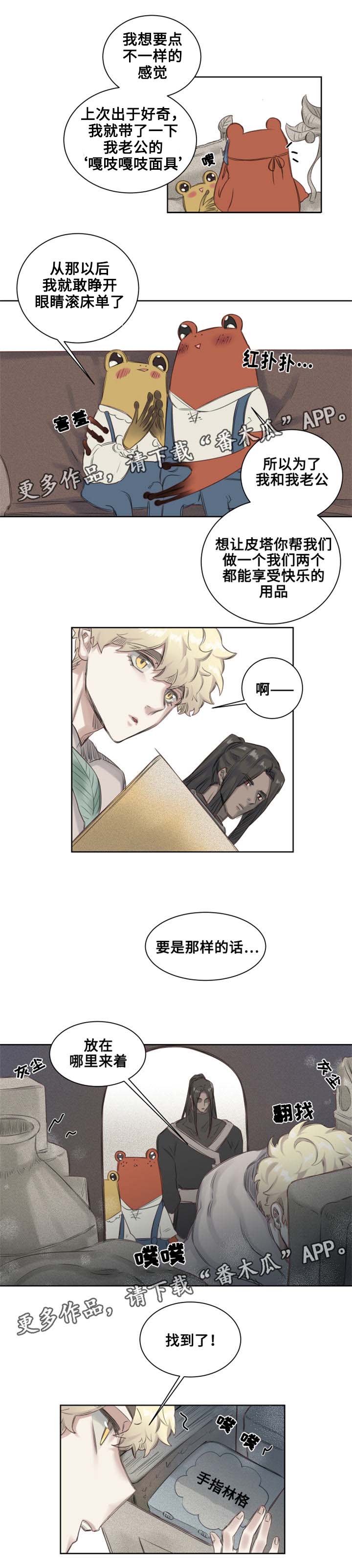 《魔法师皮塔》第5章青蛙夫妇 第2页