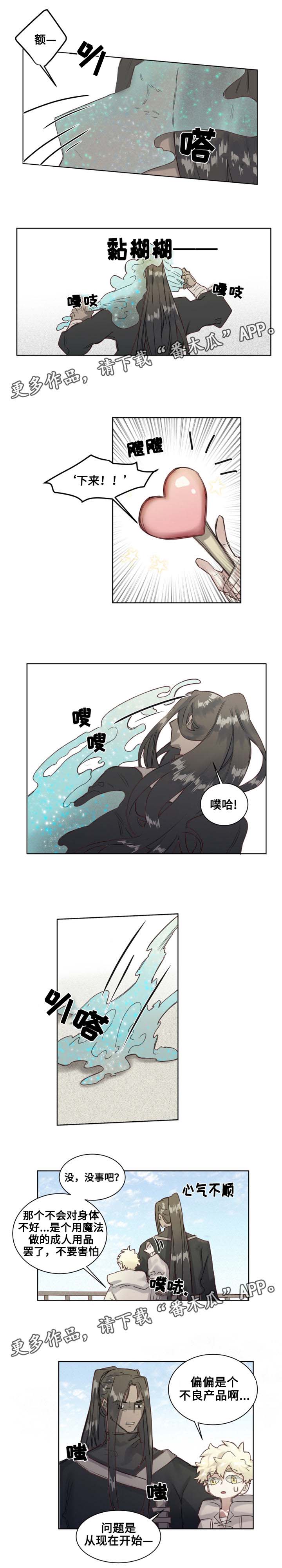 《魔法师皮塔》第6章茉莉茉莉？ 第1页