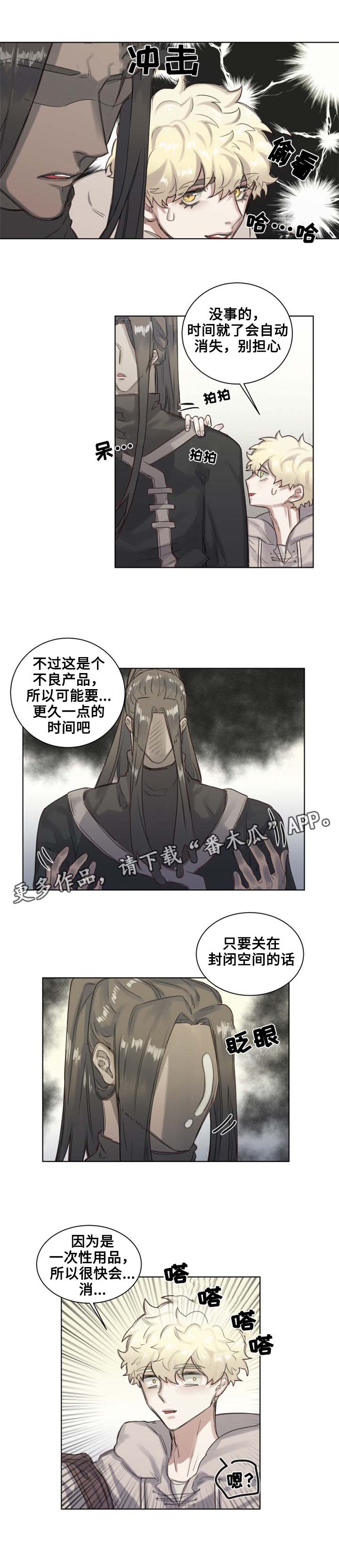《魔法师皮塔》第6章茉莉茉莉？ 第3页