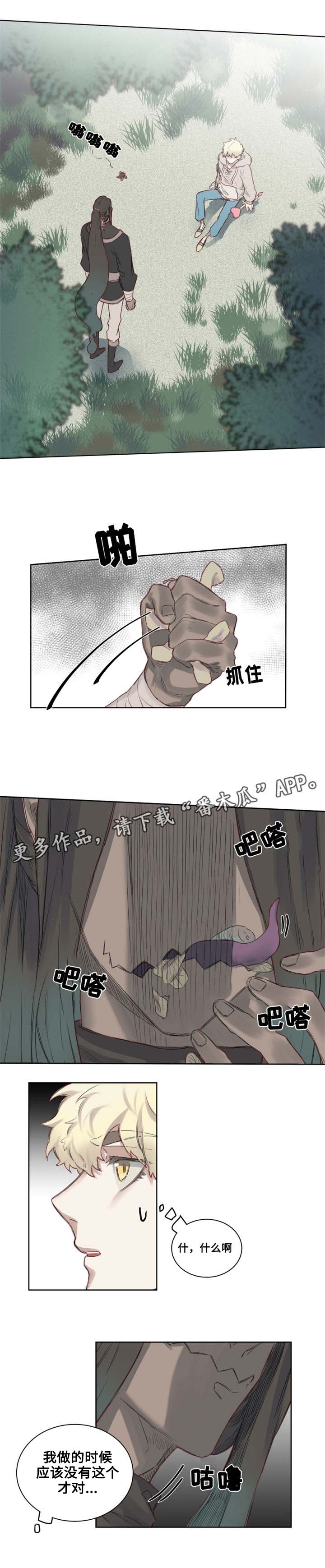 《魔法师皮塔》第6章茉莉茉莉？ 第7页
