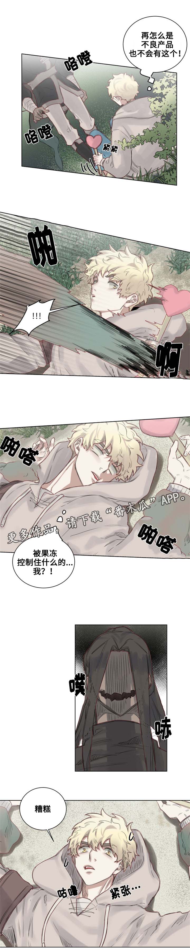 《魔法师皮塔》第6章茉莉茉莉？ 第8页
