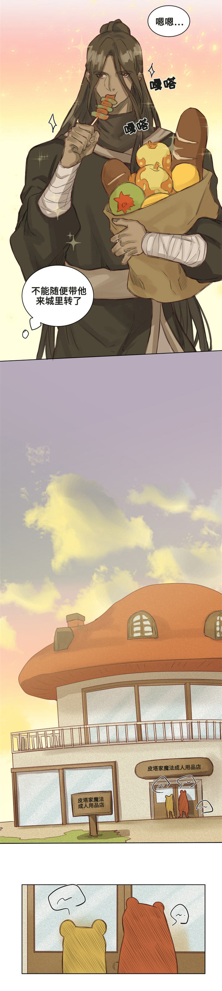 《魔法师皮塔》第4章果冻德里 第12页
