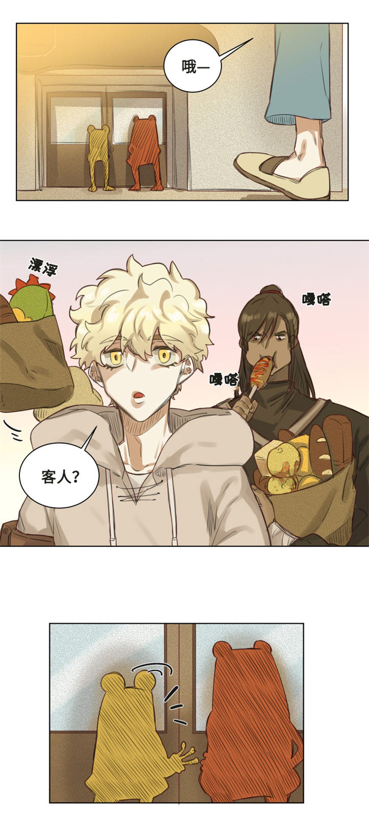 《魔法师皮塔》第4章果冻德里 第13页