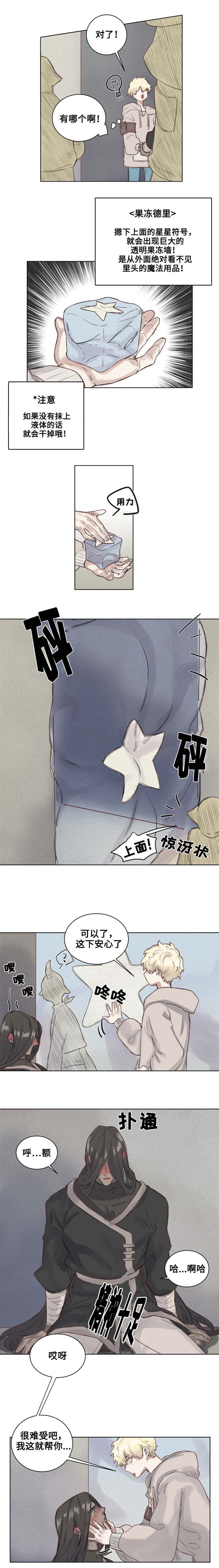 《魔法师皮塔》第4章果冻德里 第1页