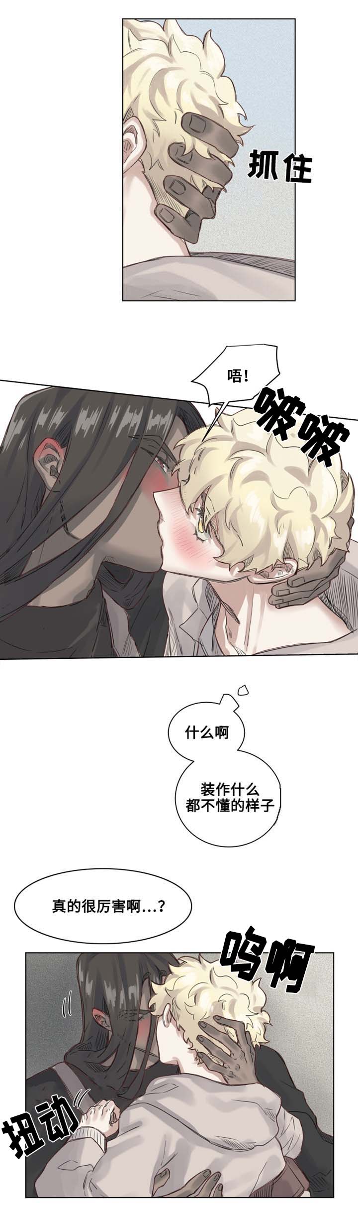 《魔法师皮塔》第4章果冻德里 第3页
