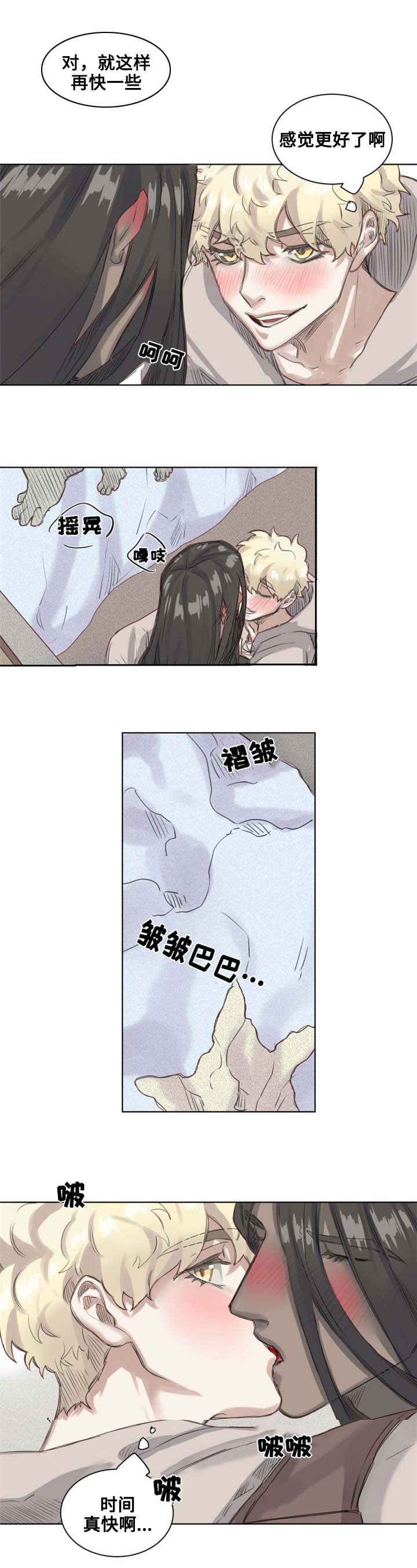 《魔法师皮塔》第4章果冻德里 第6页