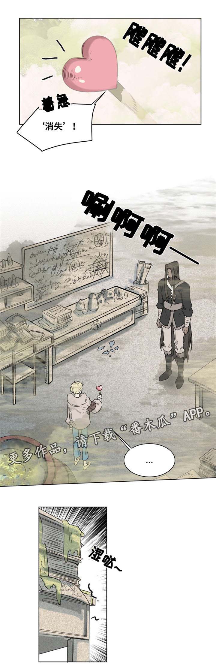 《魔法师皮塔》第8章地下室 第11页