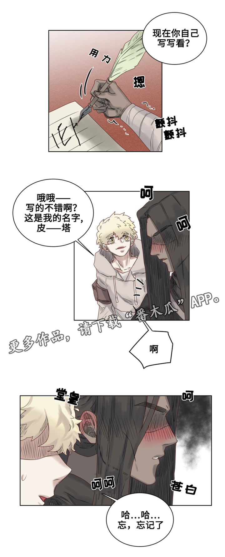 《魔法师皮塔》第8章地下室 第2页
