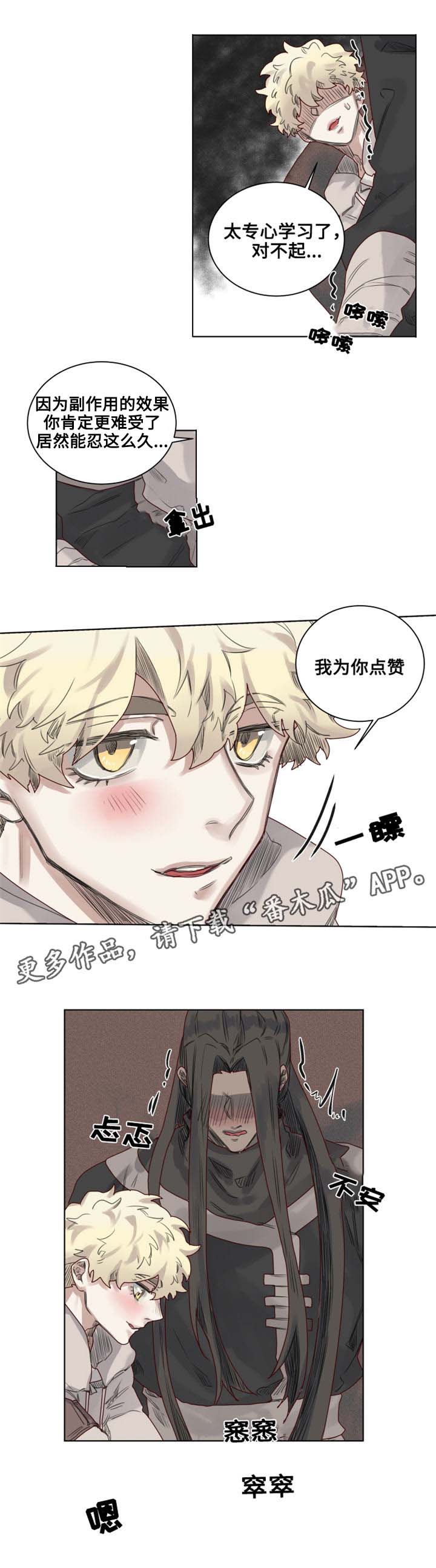 《魔法师皮塔》第8章地下室 第3页