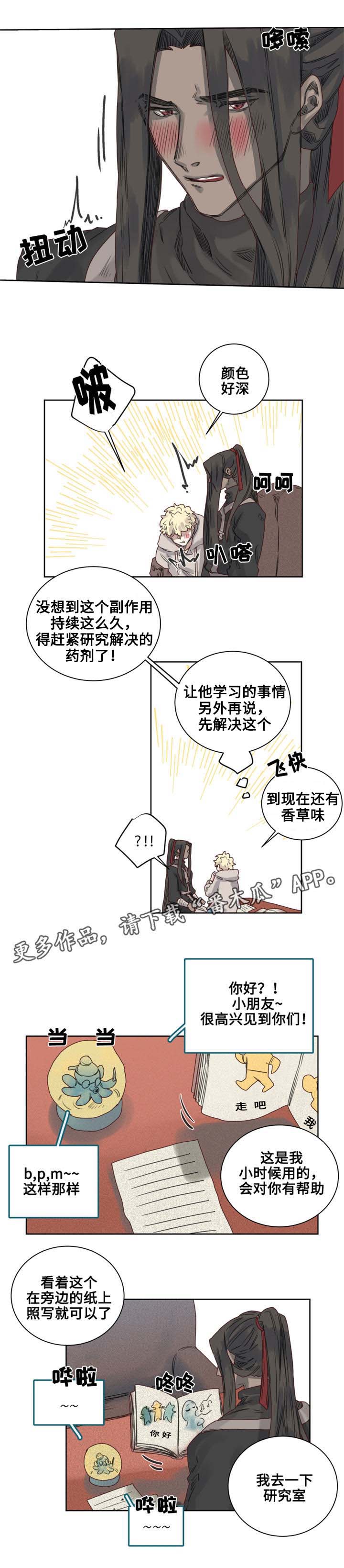 《魔法师皮塔》第8章地下室 第4页
