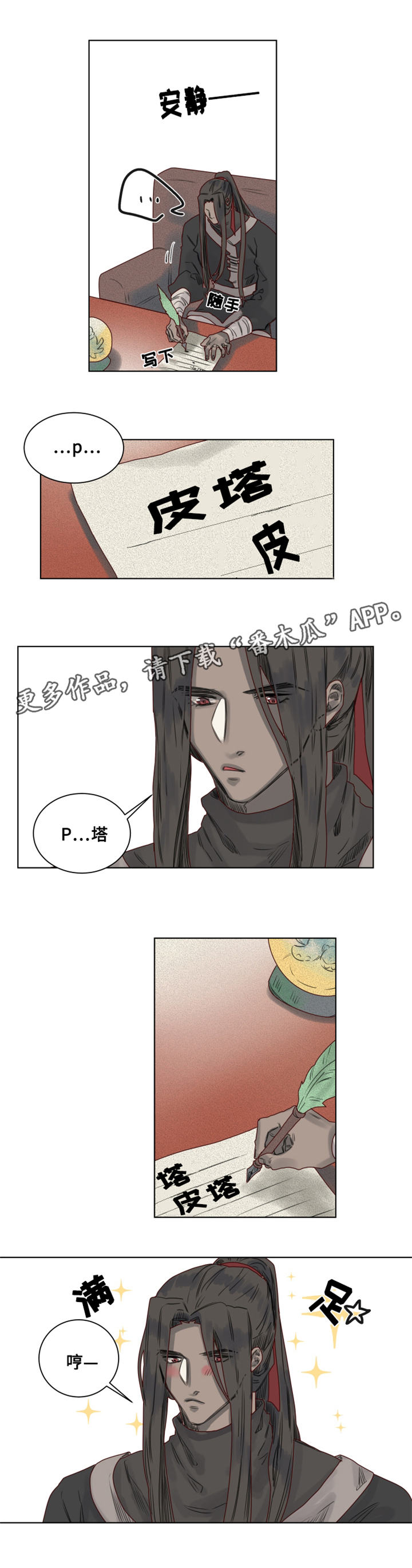 《魔法师皮塔》第8章地下室 第6页