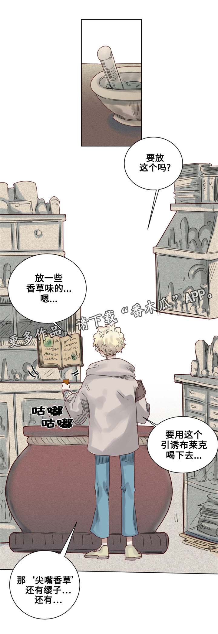 《魔法师皮塔》第8章地下室 第8页