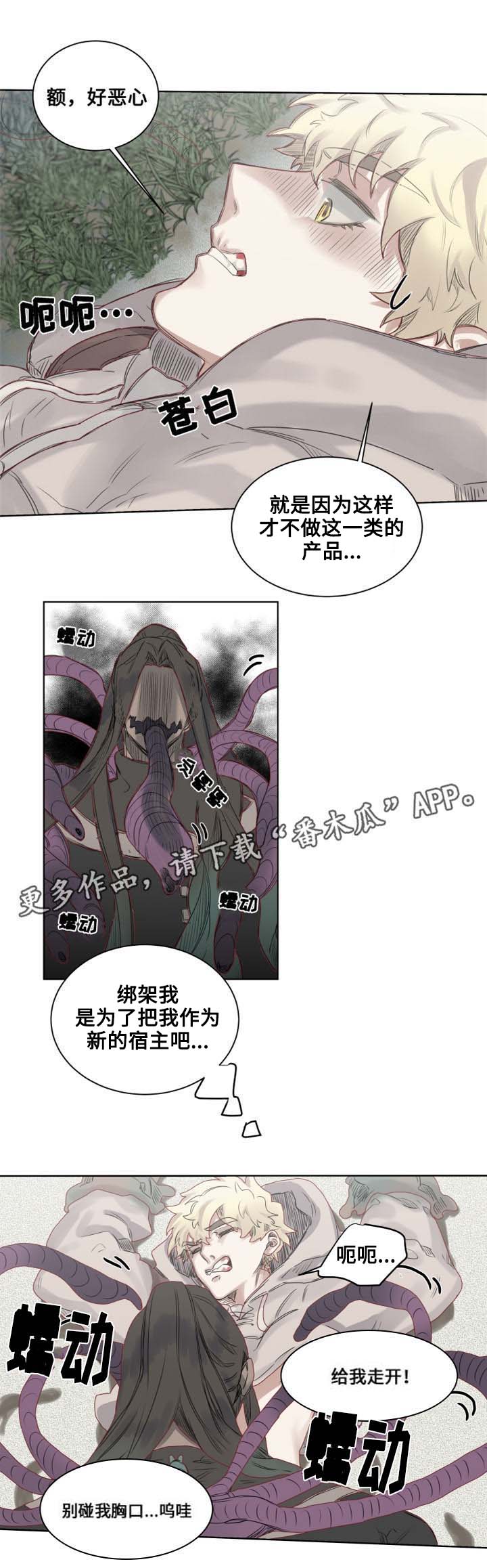 《魔法师皮塔》第7章沙卡沙卡！ 第3页