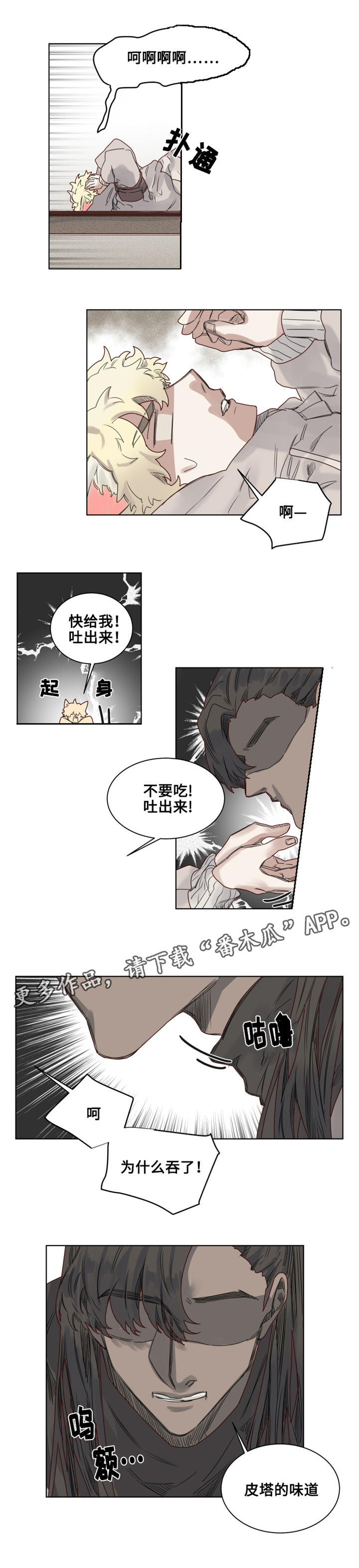 《魔法师皮塔》第11章过分的委托 第1页