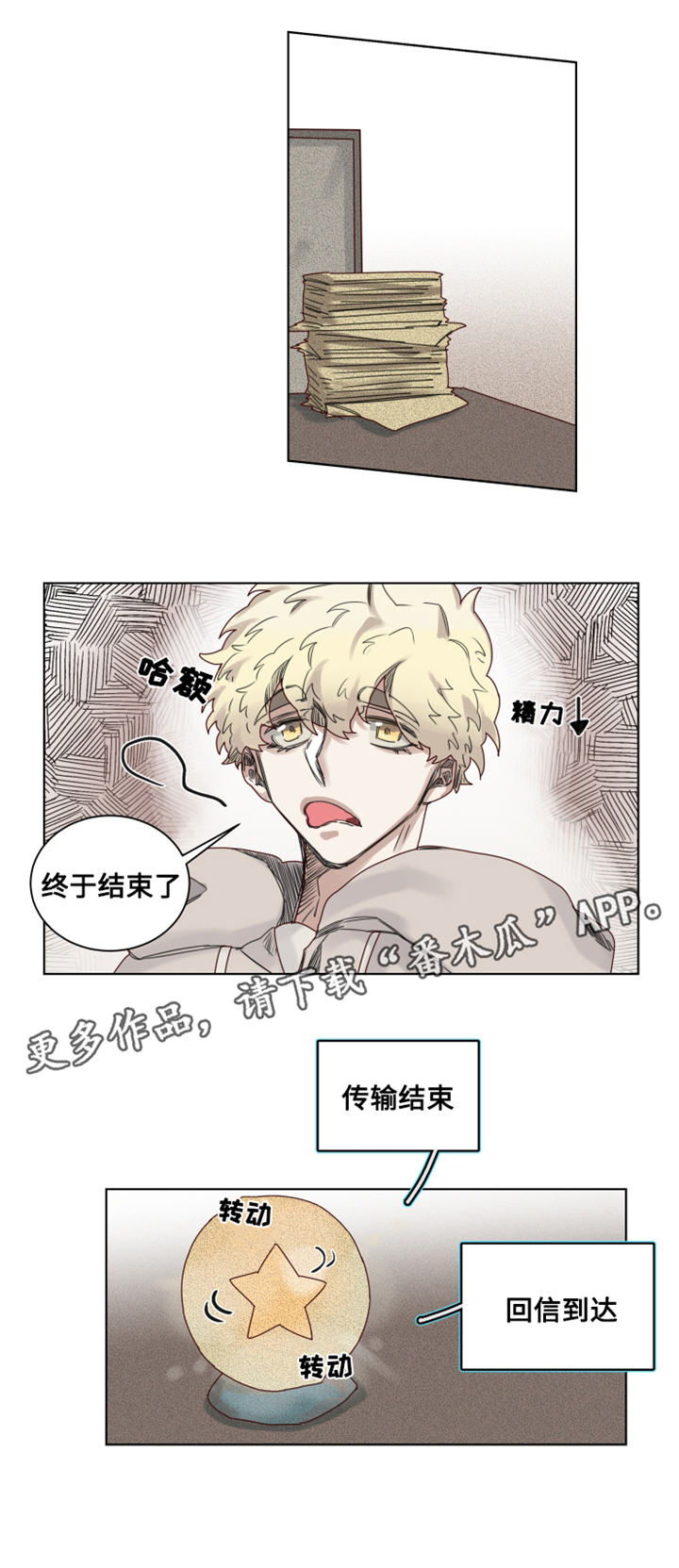 《魔法师皮塔》第11章过分的委托 第3页