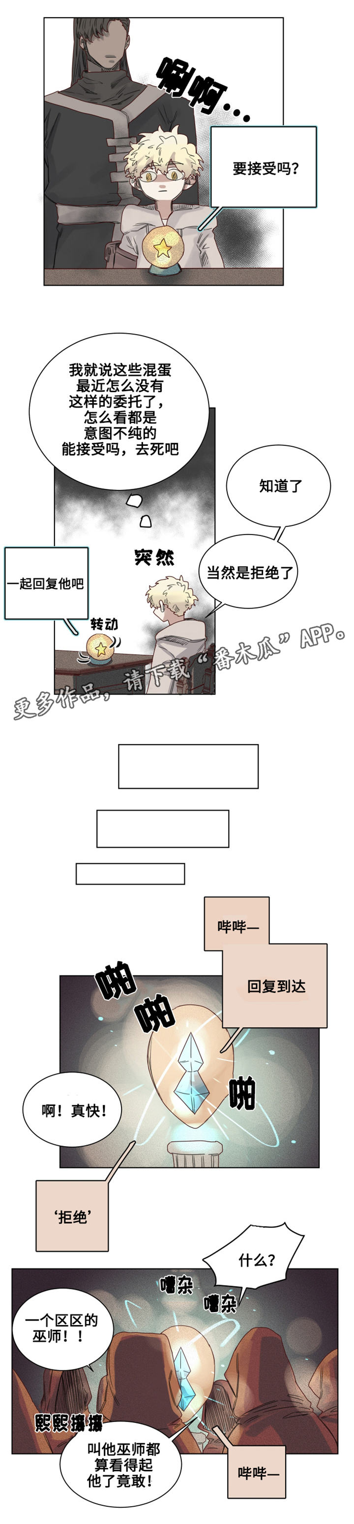 《魔法师皮塔》第11章过分的委托 第5页