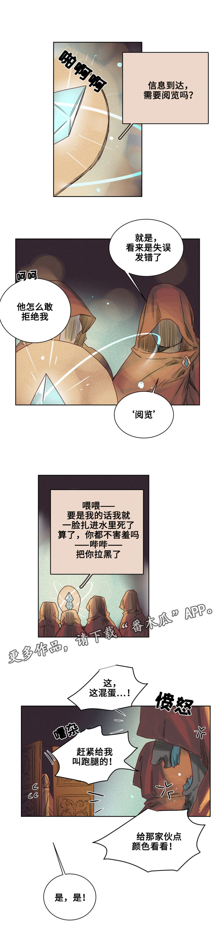 《魔法师皮塔》第11章过分的委托 第6页