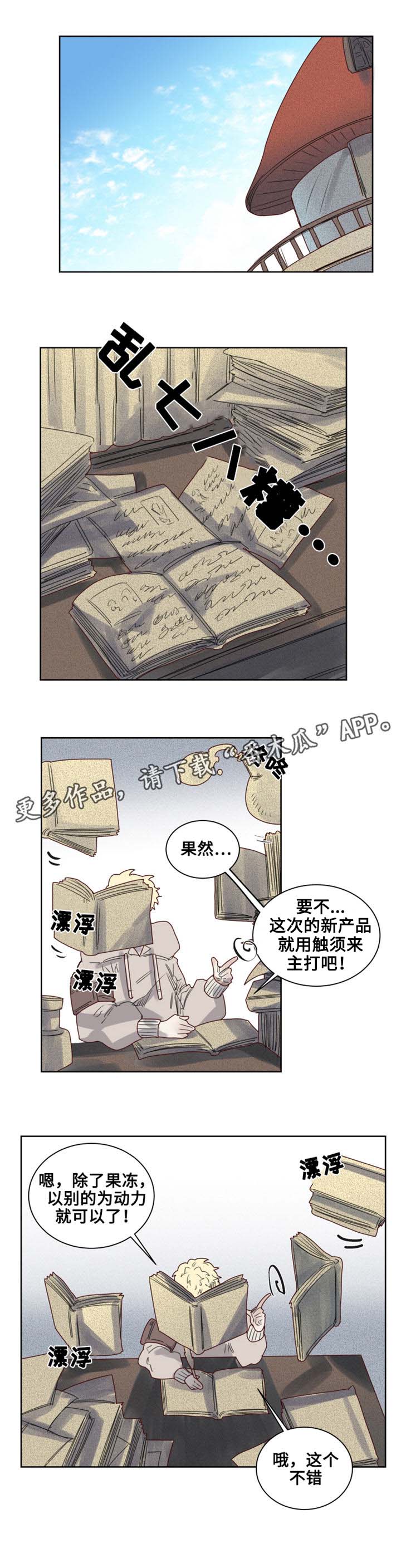 《魔法师皮塔》第11章过分的委托 第7页