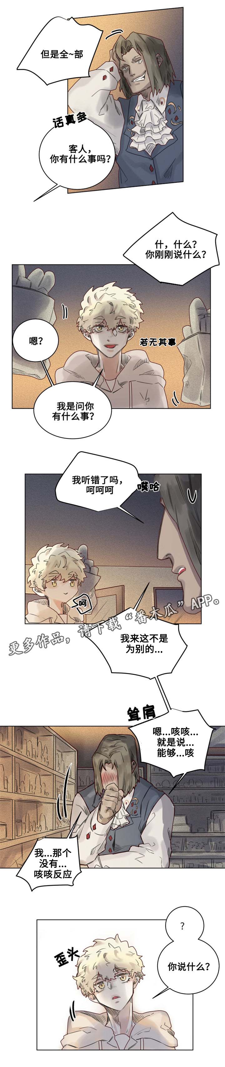 《魔法师皮塔》第12章奇怪的客人 第4页