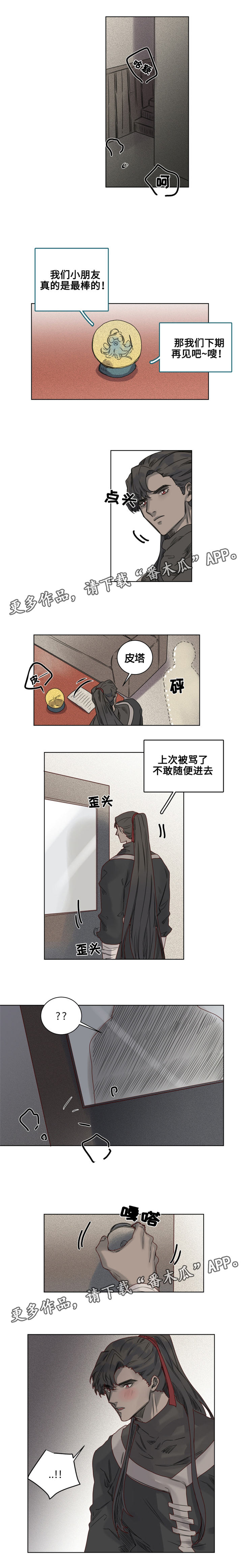 《魔法师皮塔》第10章套装后遗症 第1页