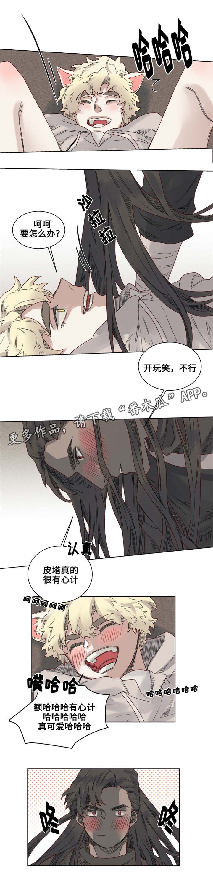 《魔法师皮塔》第10章套装后遗症 第8页