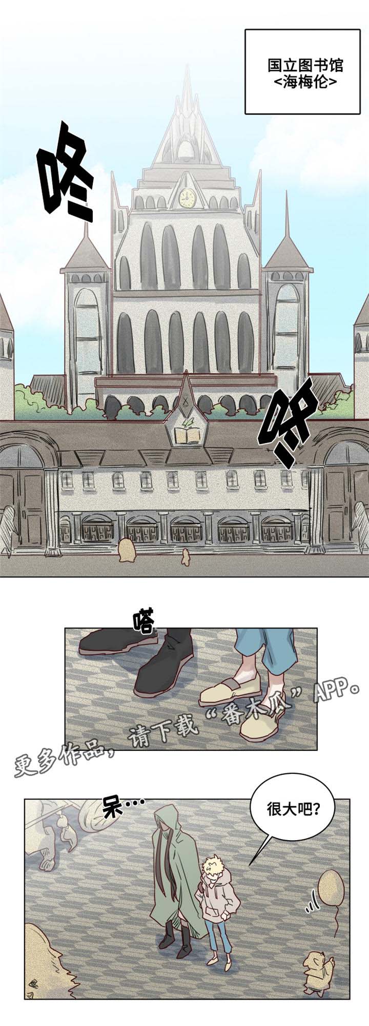 《魔法师皮塔》第15章国立图书馆 第1页