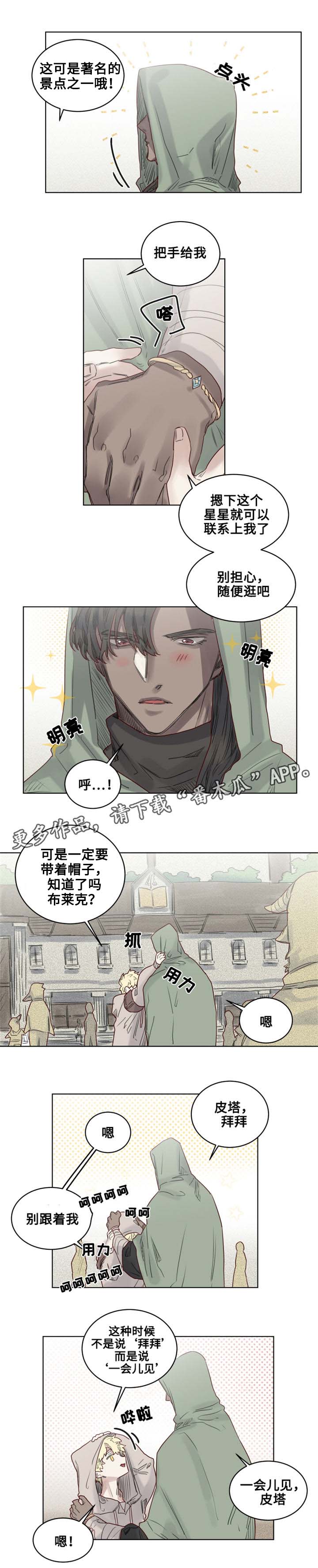 《魔法师皮塔》第15章国立图书馆 第2页