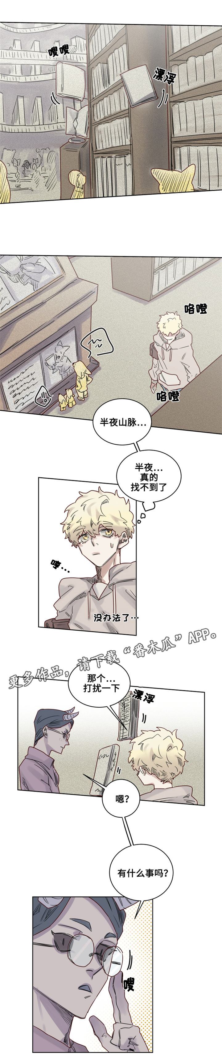 《魔法师皮塔》第15章国立图书馆 第3页