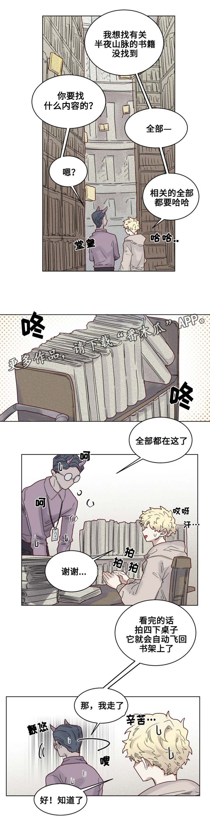 《魔法师皮塔》第15章国立图书馆 第4页