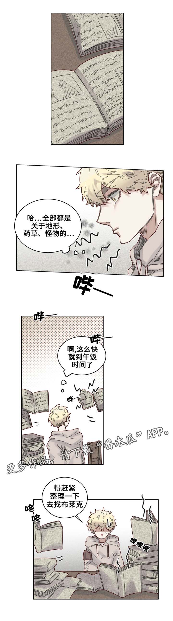 《魔法师皮塔》第15章国立图书馆 第5页