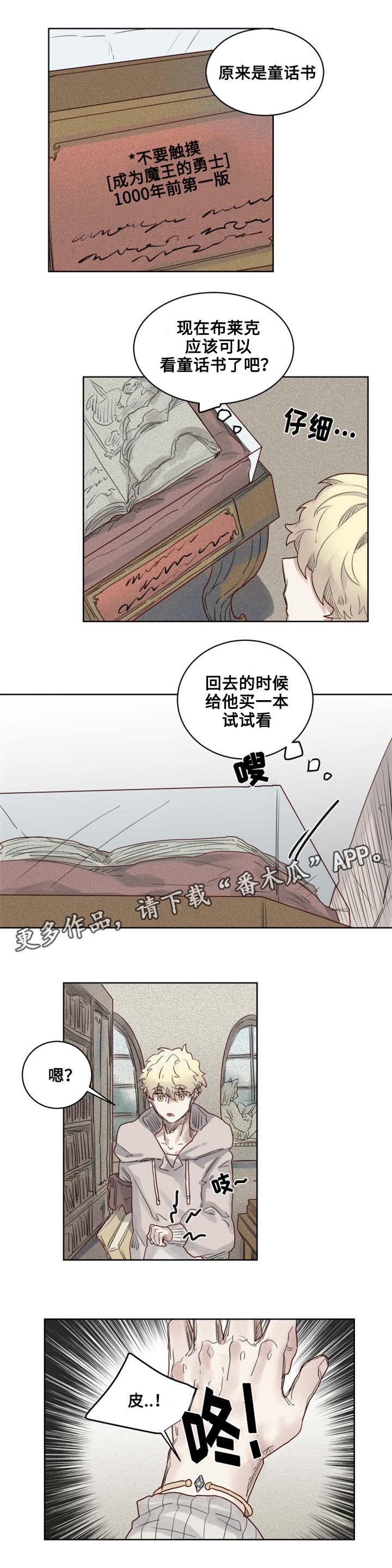 《魔法师皮塔》第15章国立图书馆 第7页