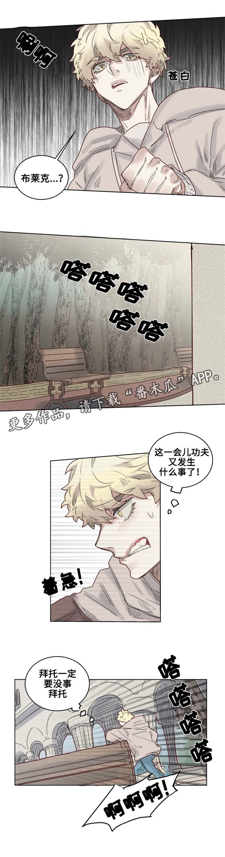 《魔法师皮塔》第15章国立图书馆 第8页