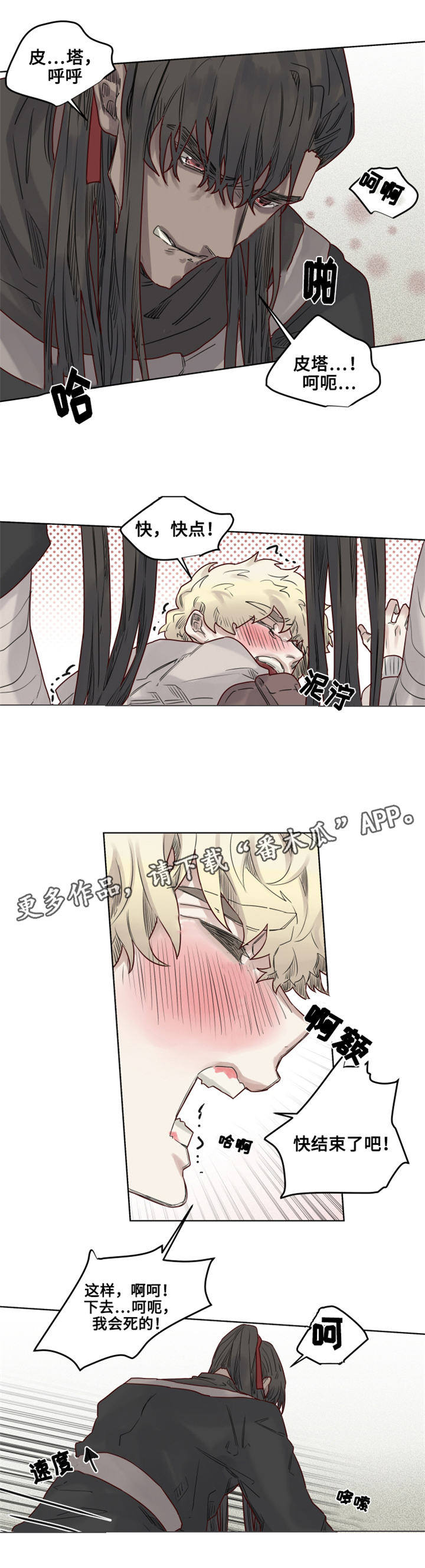 《魔法师皮塔》第14章可怕的副作用 第7页