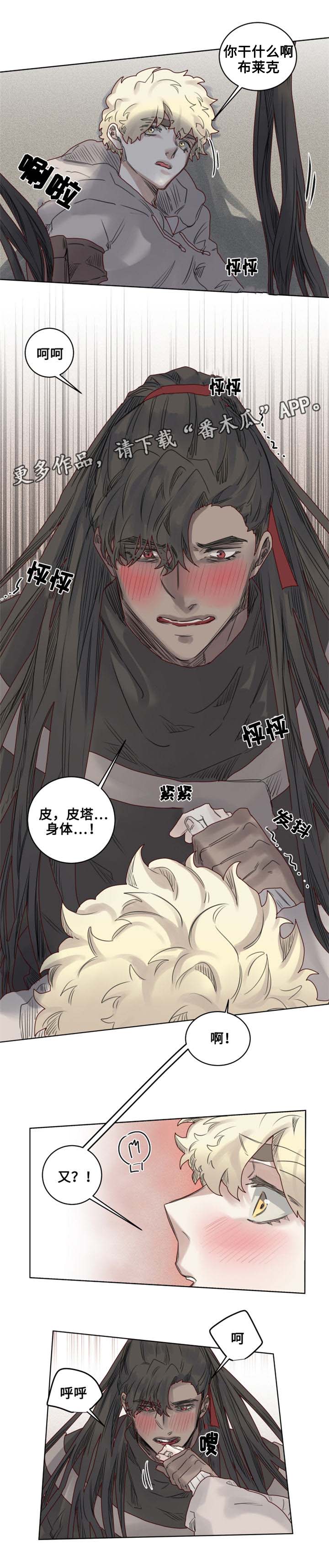 《魔法师皮塔》第13章副作用发作 第5页