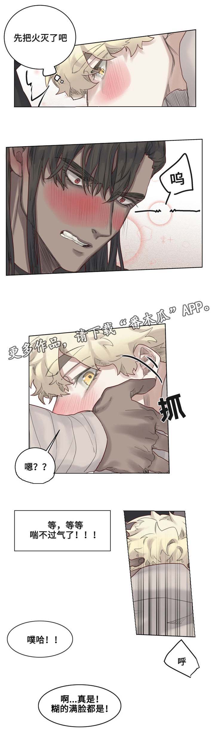 《魔法师皮塔》第13章副作用发作 第8页
