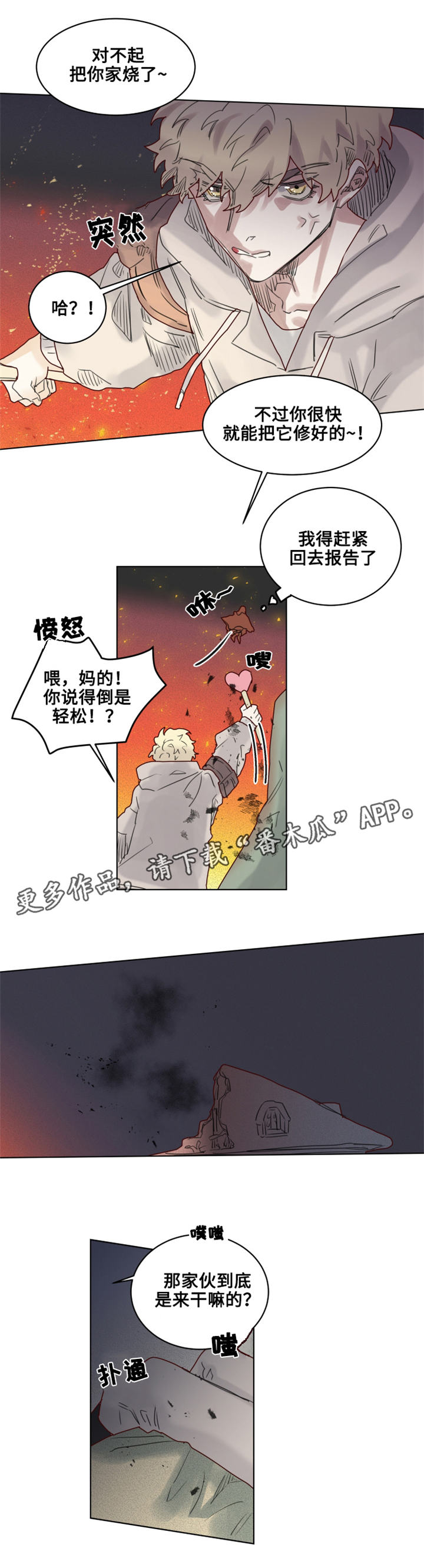 《魔法师皮塔》第17章纵火犯！？ 第10页