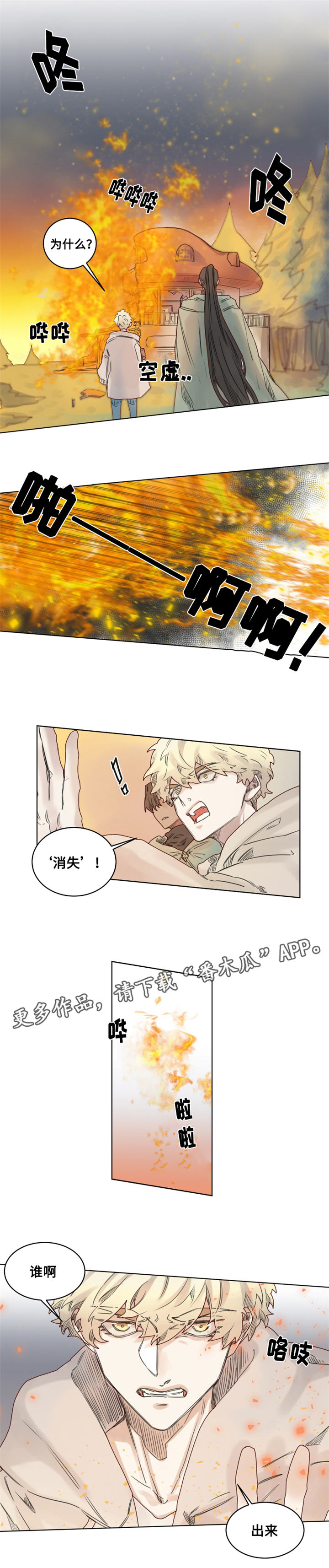 《魔法师皮塔》第17章纵火犯！？ 第1页