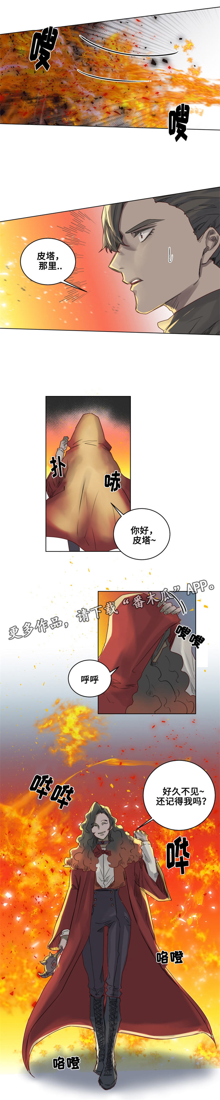 《魔法师皮塔》第17章纵火犯！？ 第2页