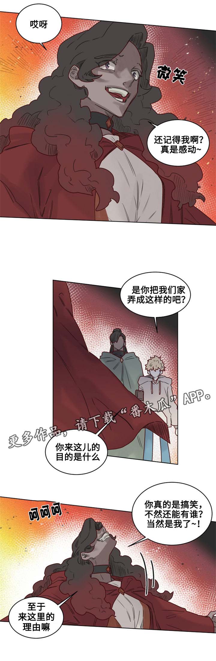 《魔法师皮塔》第17章纵火犯！？ 第4页