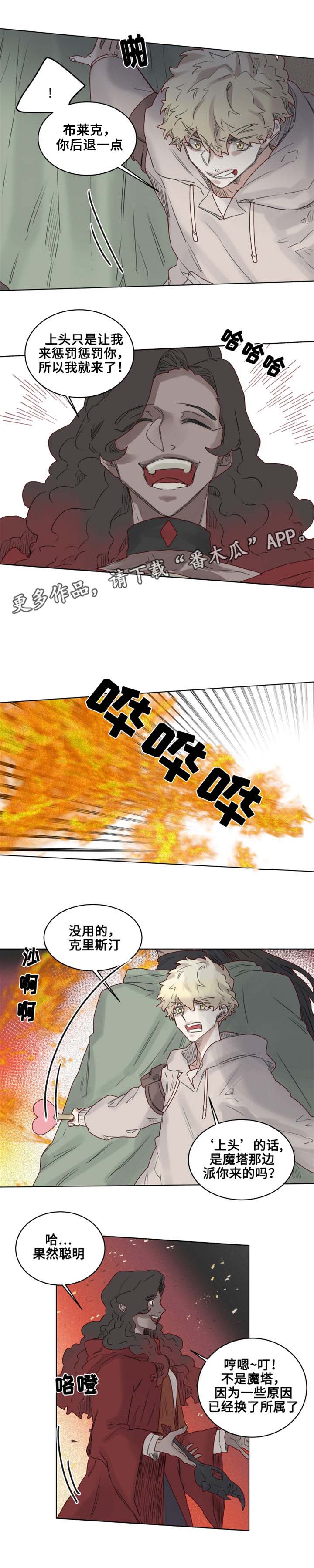 《魔法师皮塔》第17章纵火犯！？ 第5页