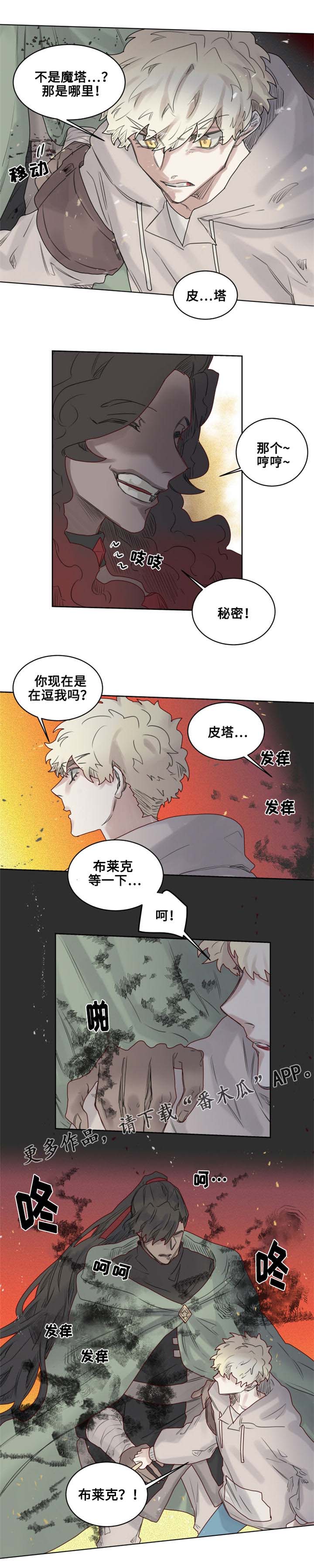 《魔法师皮塔》第17章纵火犯！？ 第6页