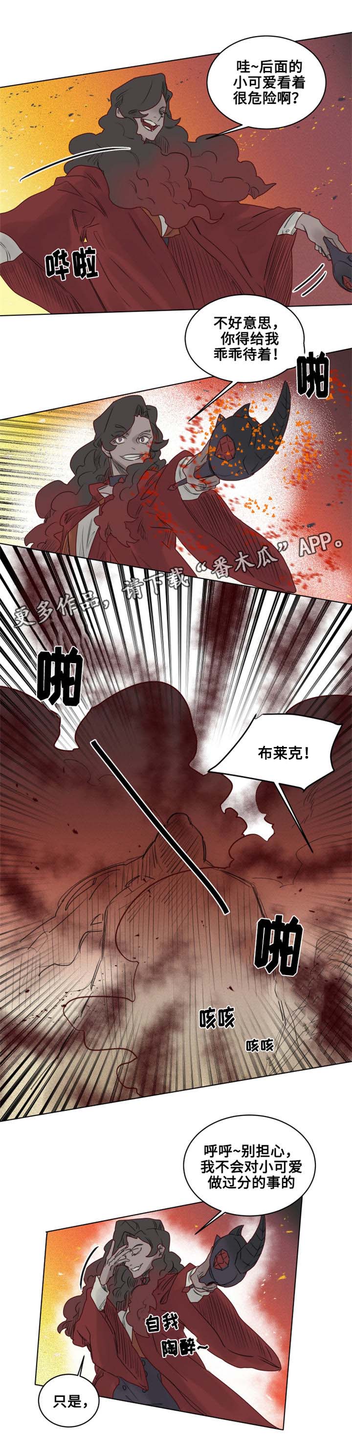 《魔法师皮塔》第17章纵火犯！？ 第7页