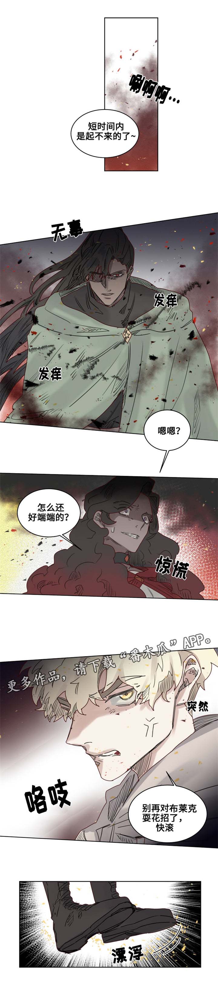 《魔法师皮塔》第17章纵火犯！？ 第8页