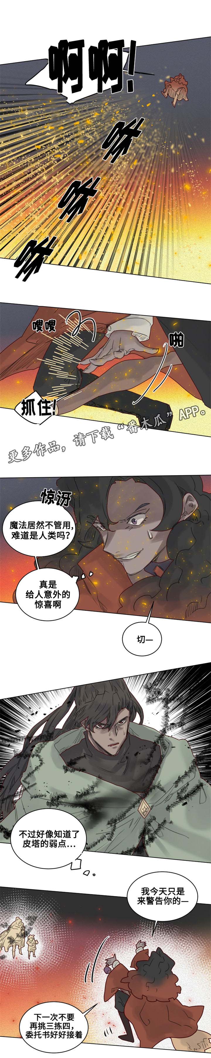 《魔法师皮塔》第17章纵火犯！？ 第9页