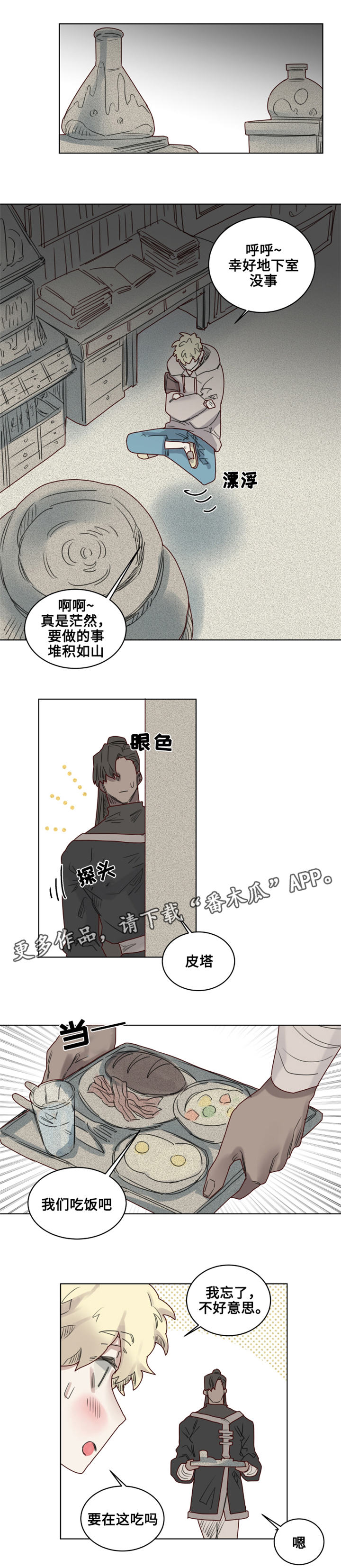 《魔法师皮塔》第18章真名 第11页