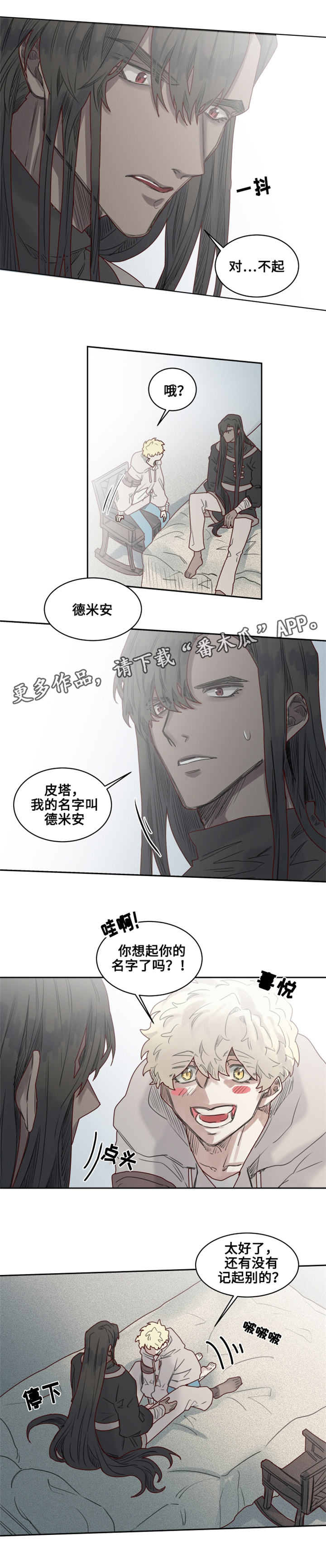 《魔法师皮塔》第18章真名 第8页
