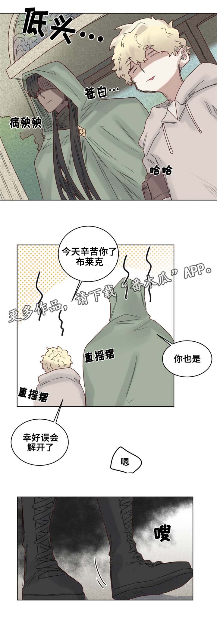 《魔法师皮塔》第16章幼儿园小朋友 第10页