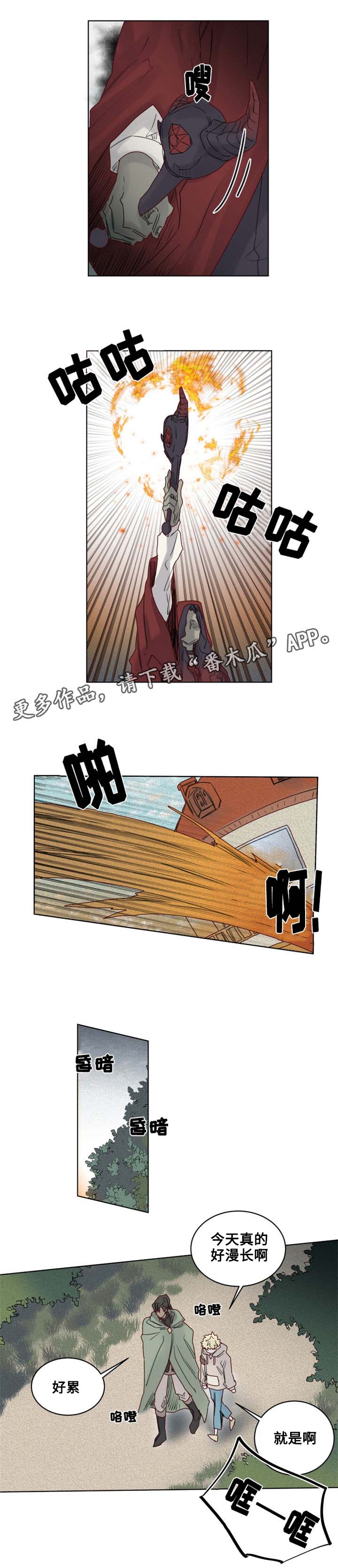 《魔法师皮塔》第16章幼儿园小朋友 第11页